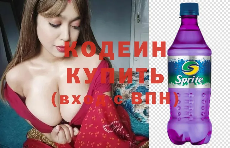 купить  цена  Усть-Катав  Codein Purple Drank 